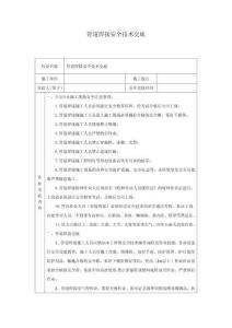 管道焊接安全技術(shù)交底