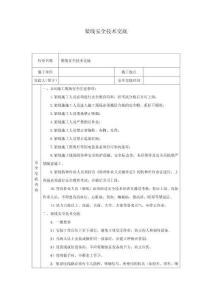 架線安全技術交底