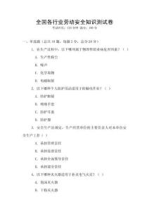 全國各行業勞動安全知識測試卷