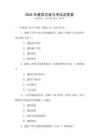 2025年建筑法規與考試及答案