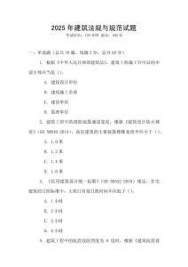 2025年建筑法規與規范試題