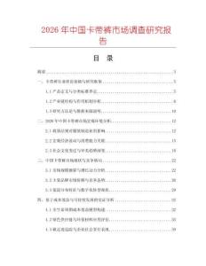2026年中国卡带裤市场调查研究报告