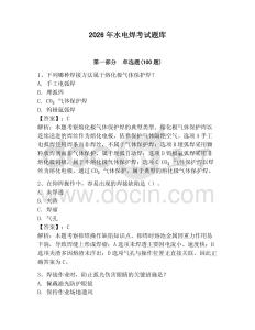2026年水電焊考試題庫附參考答案【奪分金卷】