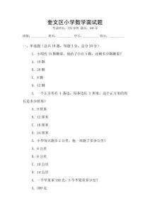 奎文區小學數學面試題