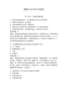 2026年水電焊考試題庫附參考答案（奪分金卷）