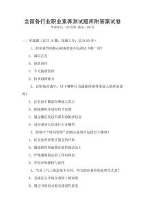 全國各行業(yè)職業(yè)素養(yǎng)測試題庫附答案試卷