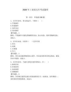 2026年工業園叉車考試題庫（綜合卷）