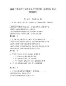 2026年新疆石河子職業技術學院單招（計算機）測試模擬題庫學生專用