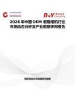 2026年中國OEM 板載相機行業市場動態分析及產業前景研判報告