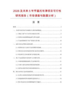 2026及未來5年甲基托布津項目可行性研究報告（市場調查與數據分析）