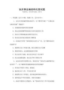 安慶事業編結構化面試題