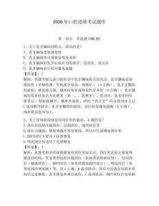 2026年口腔進(jìn)修考試題庫附參考答案（奪分金卷）