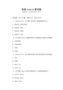 實施oracle面試題