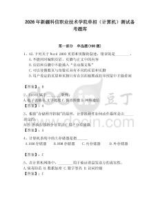 2026年新疆科信職業(yè)技術(shù)學(xué)院單招（計算機(jī)）測試備考題庫（奪冠系列）