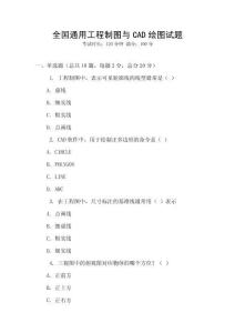 全國通用工程制圖與CAD繪圖試題