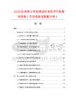 2026及未來5年防銹油劑項目可行性研究報告（市場調查與數據分析）