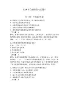 2026年魚船船員考試題庫帶答案（預(yù)熱題）