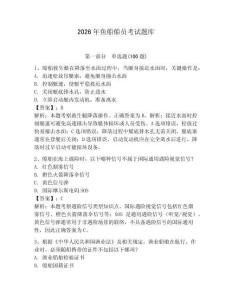 2026年魚船船員考試題庫附參考答案（能力提升）