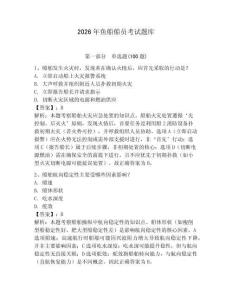2026年魚船船員考試題庫附參考答案（達(dá)標(biāo)題）