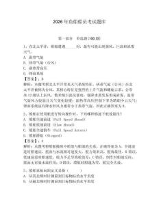 2026年魚船船員考試題庫附參考答案（預(yù)熱題）
