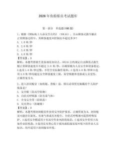 2026年魚船船員考試題庫附答案（達(dá)標(biāo)題）