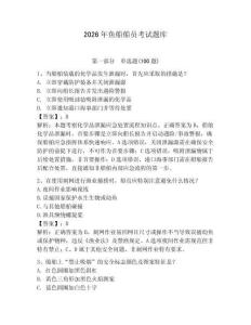 2026年魚船船員考試題庫附答案（預(yù)熱題）