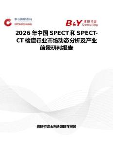 2026年中國SPECT和SPECT-CT檢查行業市場動態分析及產業前景研判報告
