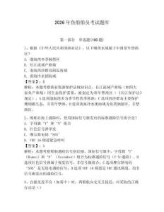2026年魚船船員考試題庫（達(dá)標(biāo)題）