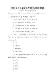 2025年成人英語水平測試試卷及答案