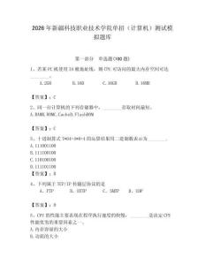 2026年新疆科技職業技術學院單招（計算機）測試模擬題庫（研優卷）