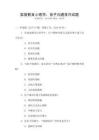 家庭教育心理學(xué)：親子溝通技巧試題