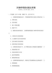 無錫橋塌面試題及答案