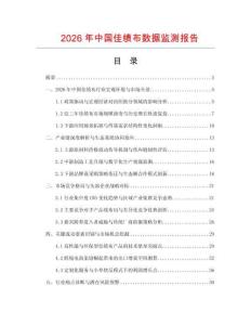 2026年中國佳績布數(shù)據(jù)監(jiān)測報告