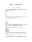 2026年工廠保密員考試題庫及答案【名師系列】