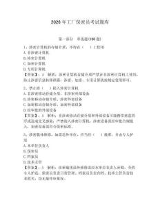 2026年工廠保密員考試題庫(kù)含答案【奪分金卷】