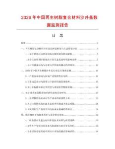 2026年中國再生樹脂復合材料沙井蓋數據監測報告