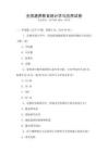 全國(guó)通用教育統(tǒng)計(jì)學(xué)與應(yīng)用試卷