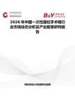 2026年中國一次性蓬松手術帽行業市場動態分析及產業前景研判報告