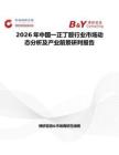 2026年中國一正丁胺行業市場動態分析及產業前景研判報告