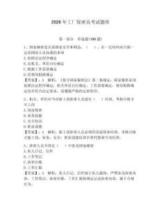 2026年工廠保密員考試題庫附答案【達標題】