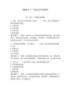 2026年工廠保密員考試題庫附答案【預熱題】