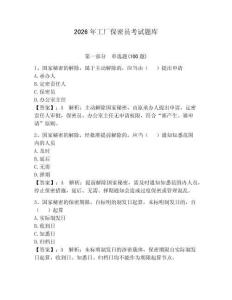 2026年工廠保密員考試題庫附答案【黃金題型】