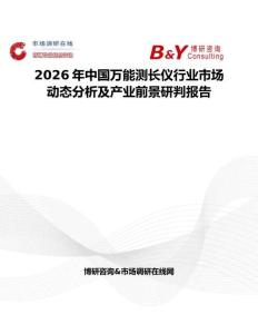 2026年中國萬能測長儀行業市場動態分析及產業前景研判報告