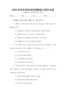 2026年初中英語閱讀理解能力提升試卷
