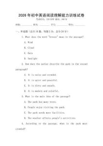 2026年初中英語閱讀理解能力訓(xùn)練試卷