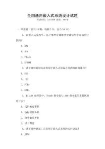 全国通用嵌入式系统设计试题