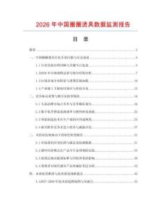 2026年中國圈圈燙具數據監測報告