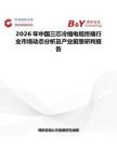 2026年中國三芯冷縮電纜終端行業市場動態分析及產業前景研判報告