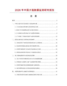 2026年中國大毯數(shù)據(jù)監(jiān)測研究報告