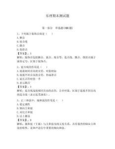 樂理期末測試題【奪分金卷】